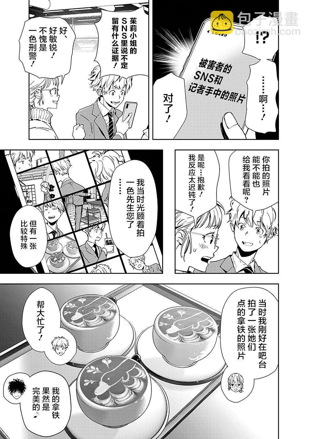 🍜鴨乃橋論的禁忌推理 第15话 第9页