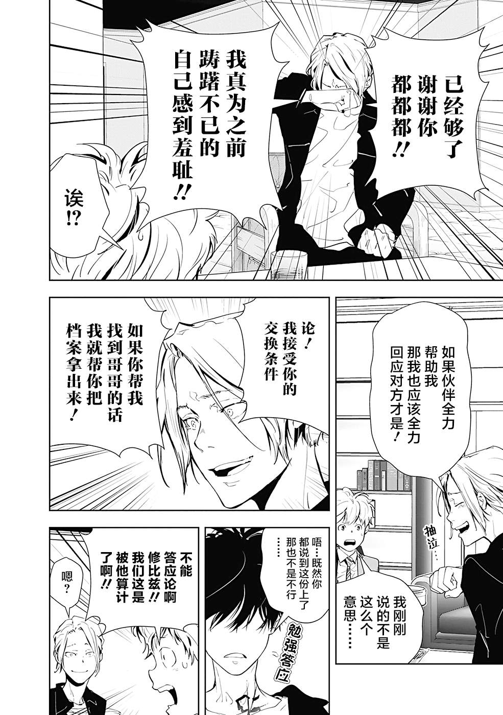 🍜鴨乃橋論的禁忌推理 第18话 第10页