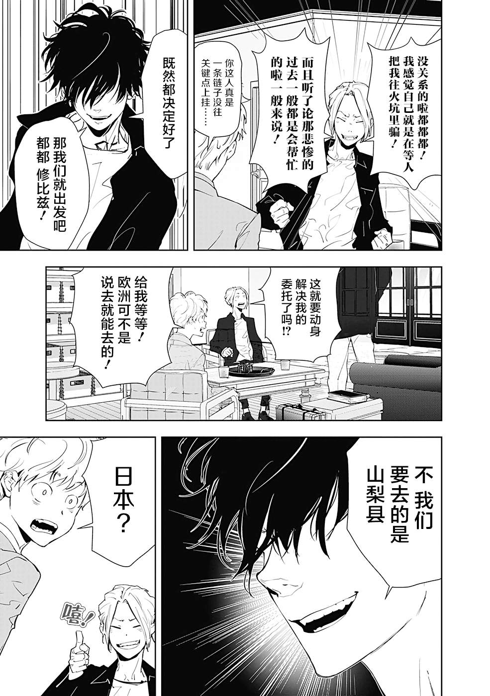 🍜鴨乃橋論的禁忌推理 第18话 第11页