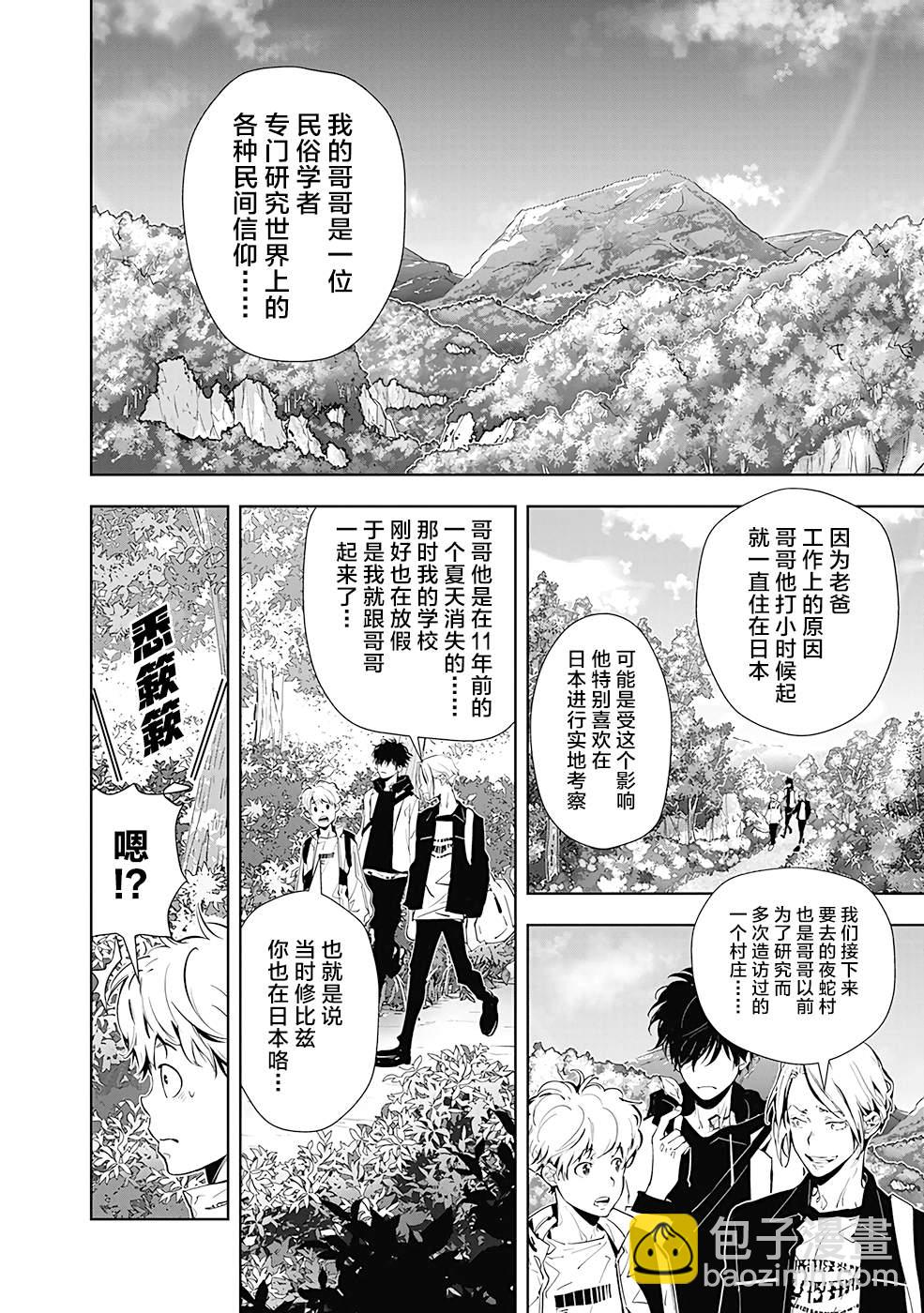 🍜鴨乃橋論的禁忌推理 第18话 第12页