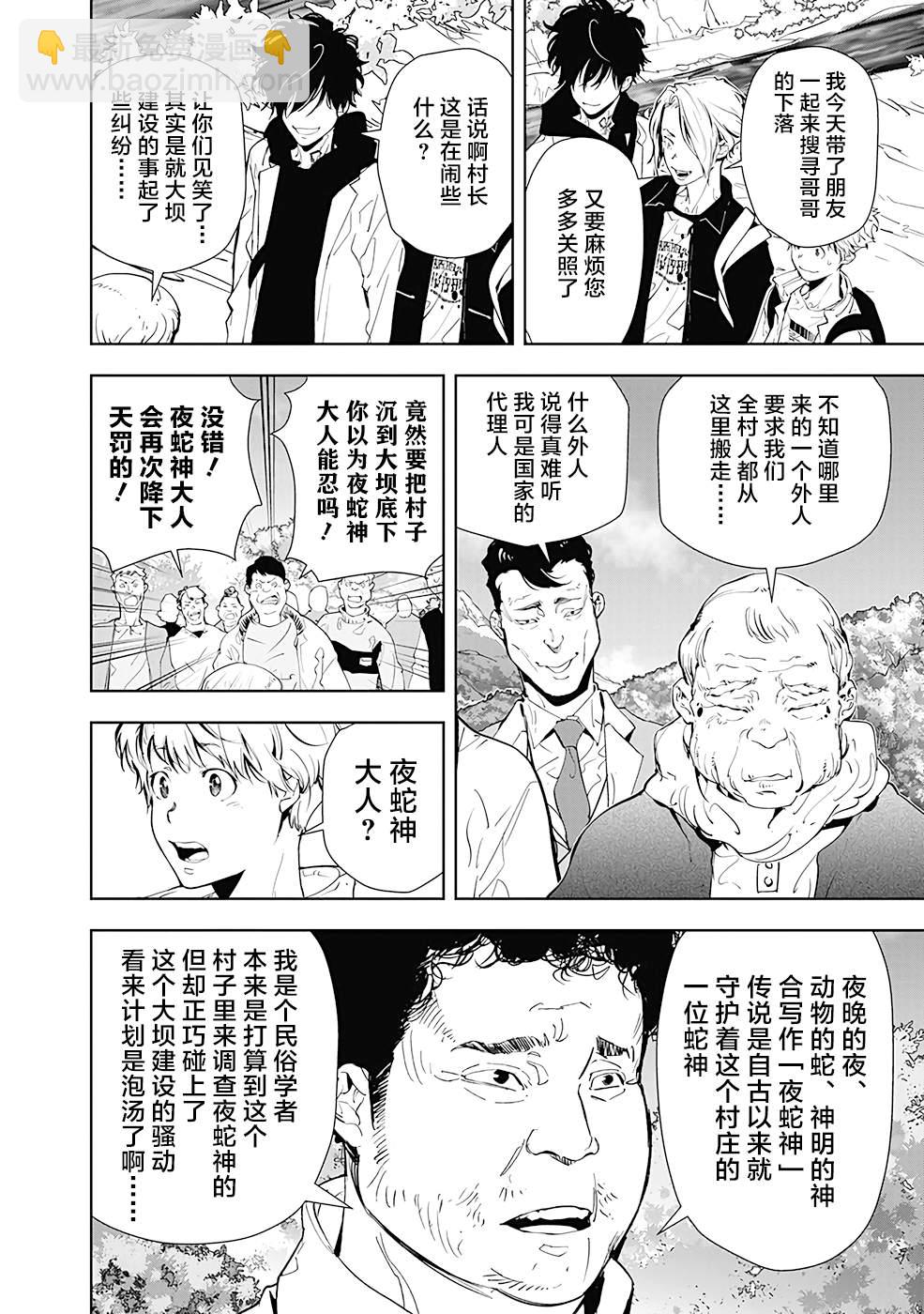 🍜鴨乃橋論的禁忌推理 第18话 第16页