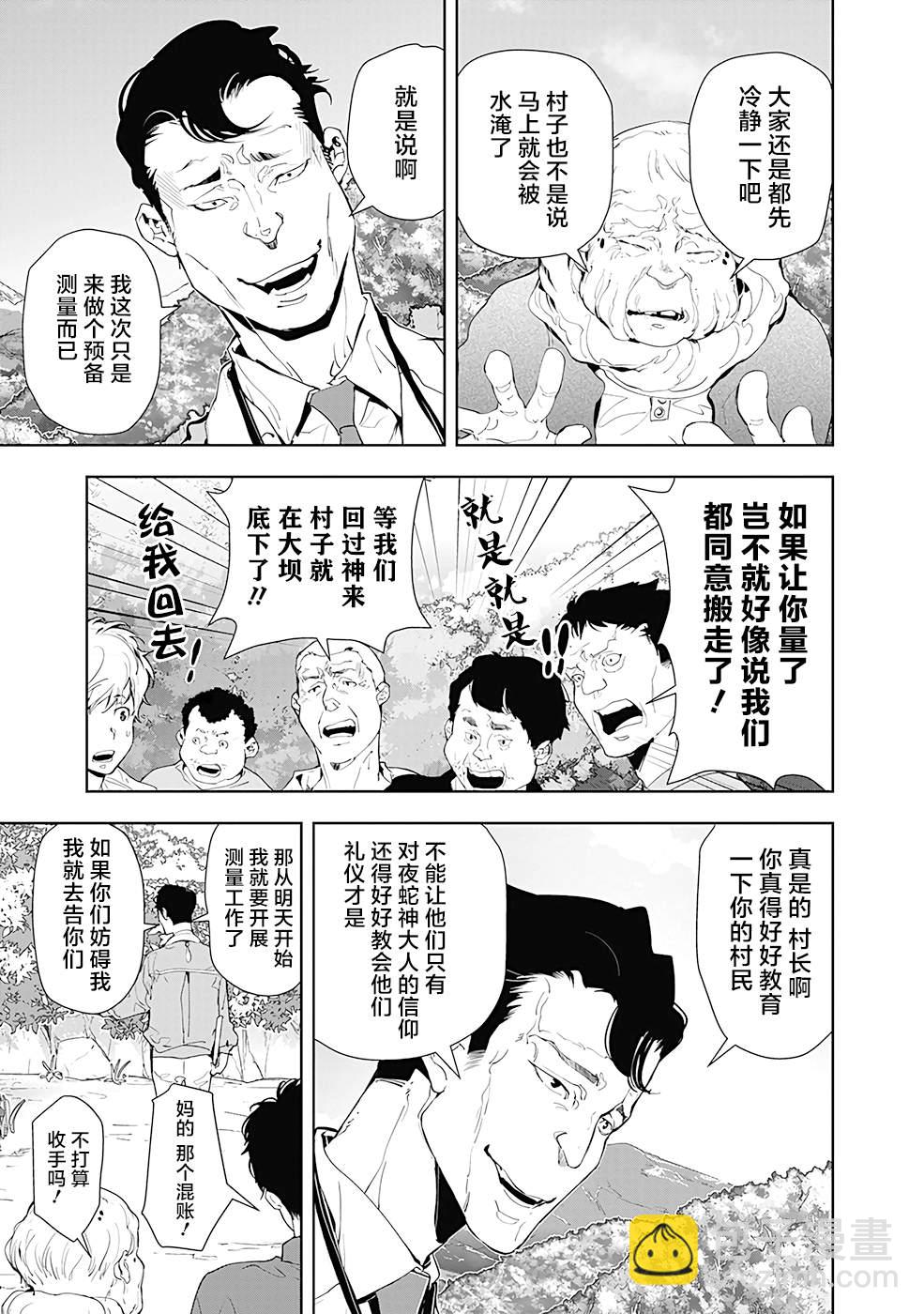🍜鴨乃橋論的禁忌推理 第18话 第17页