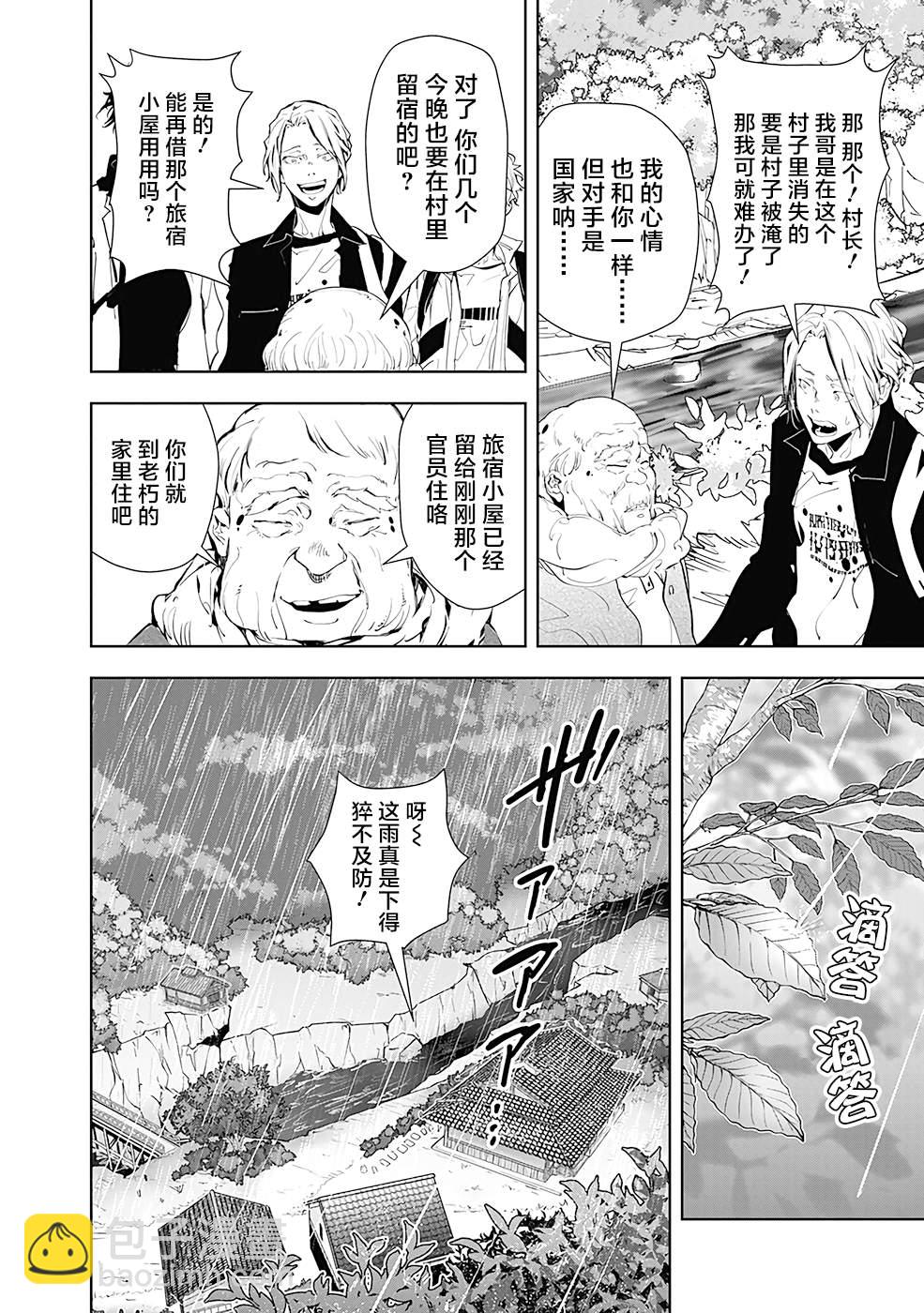 🍜鴨乃橋論的禁忌推理 第18话 第18页
