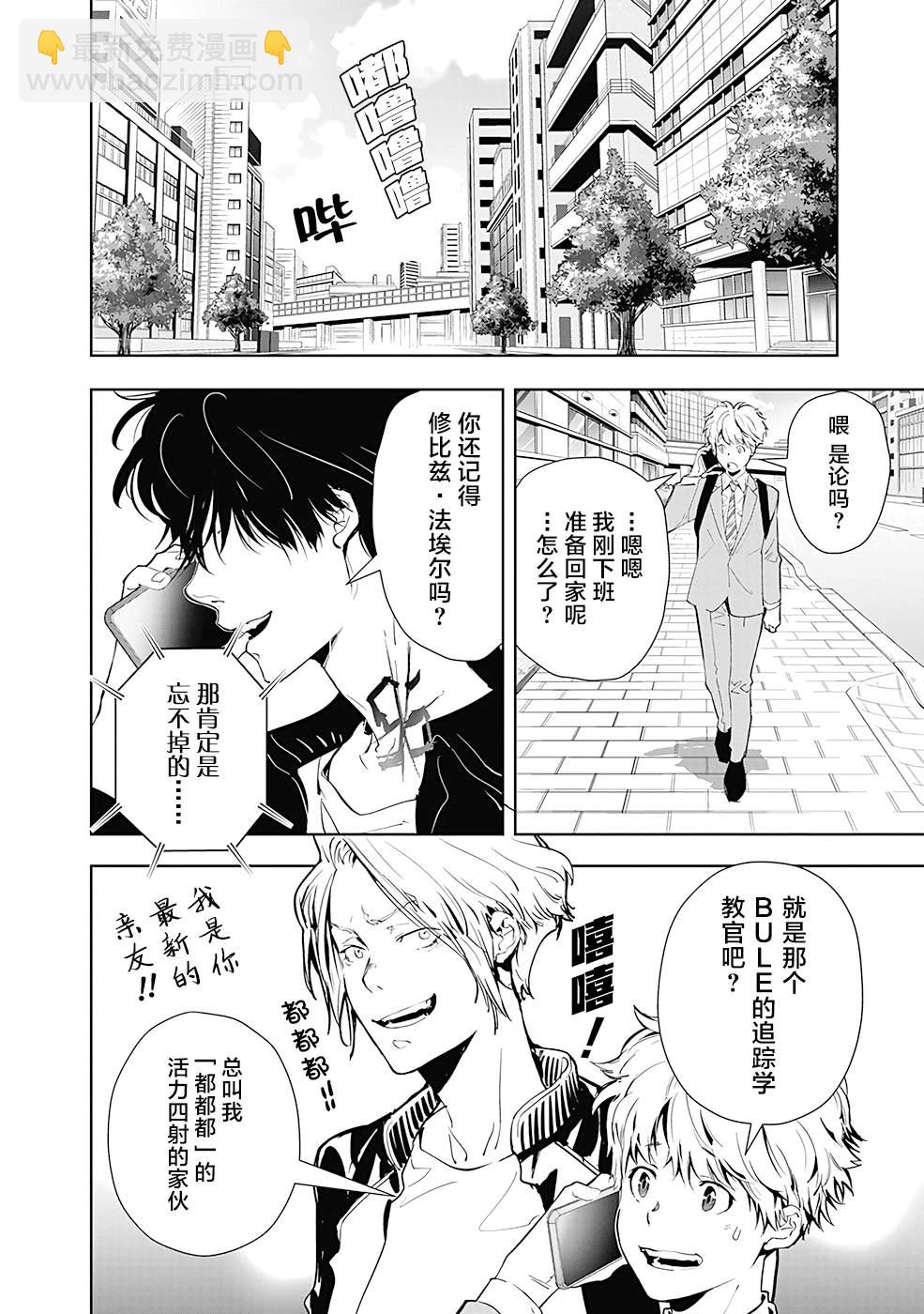 🍜鴨乃橋論的禁忌推理 第18话 第2页