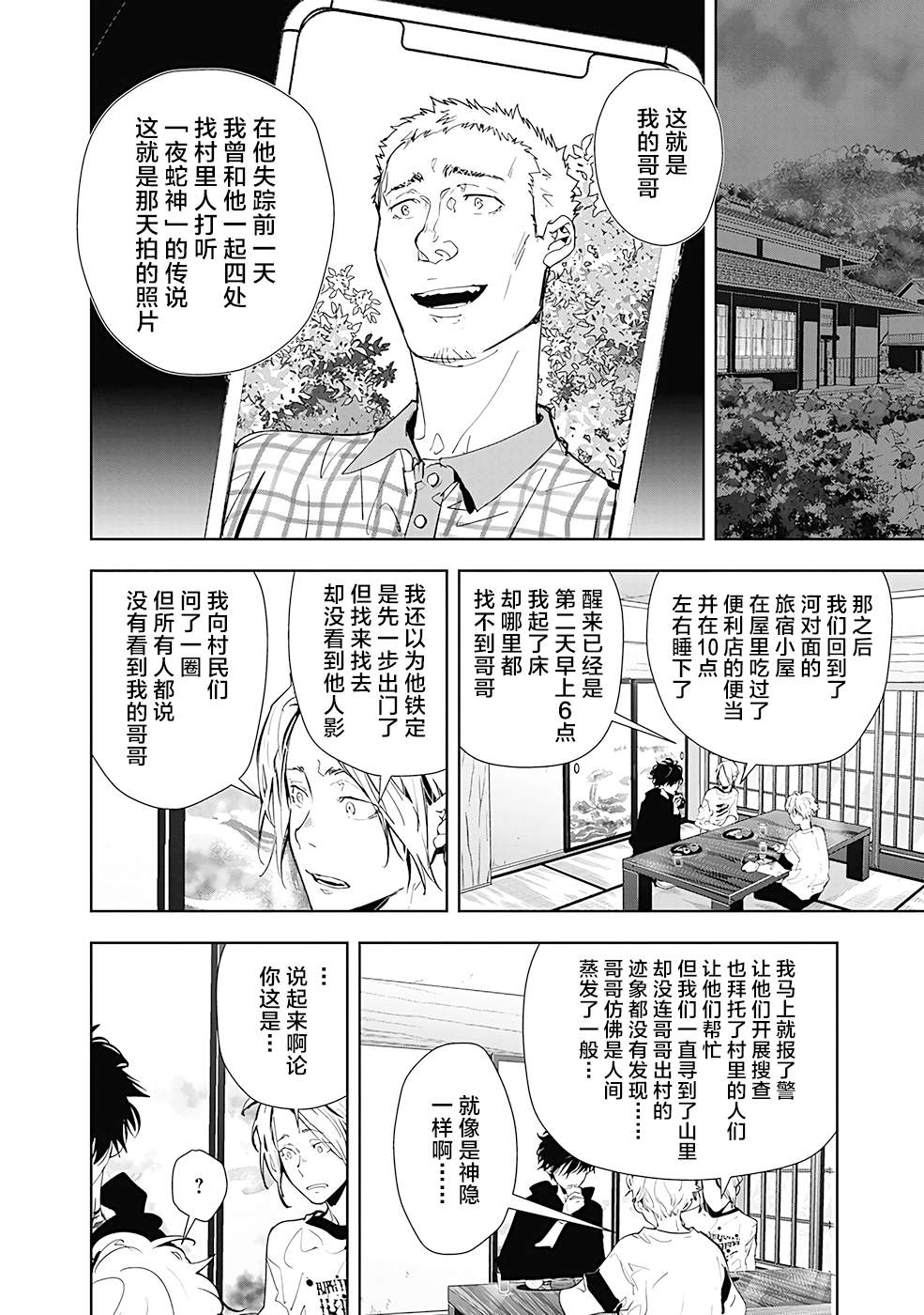 🍜鴨乃橋論的禁忌推理 第18话 第20页