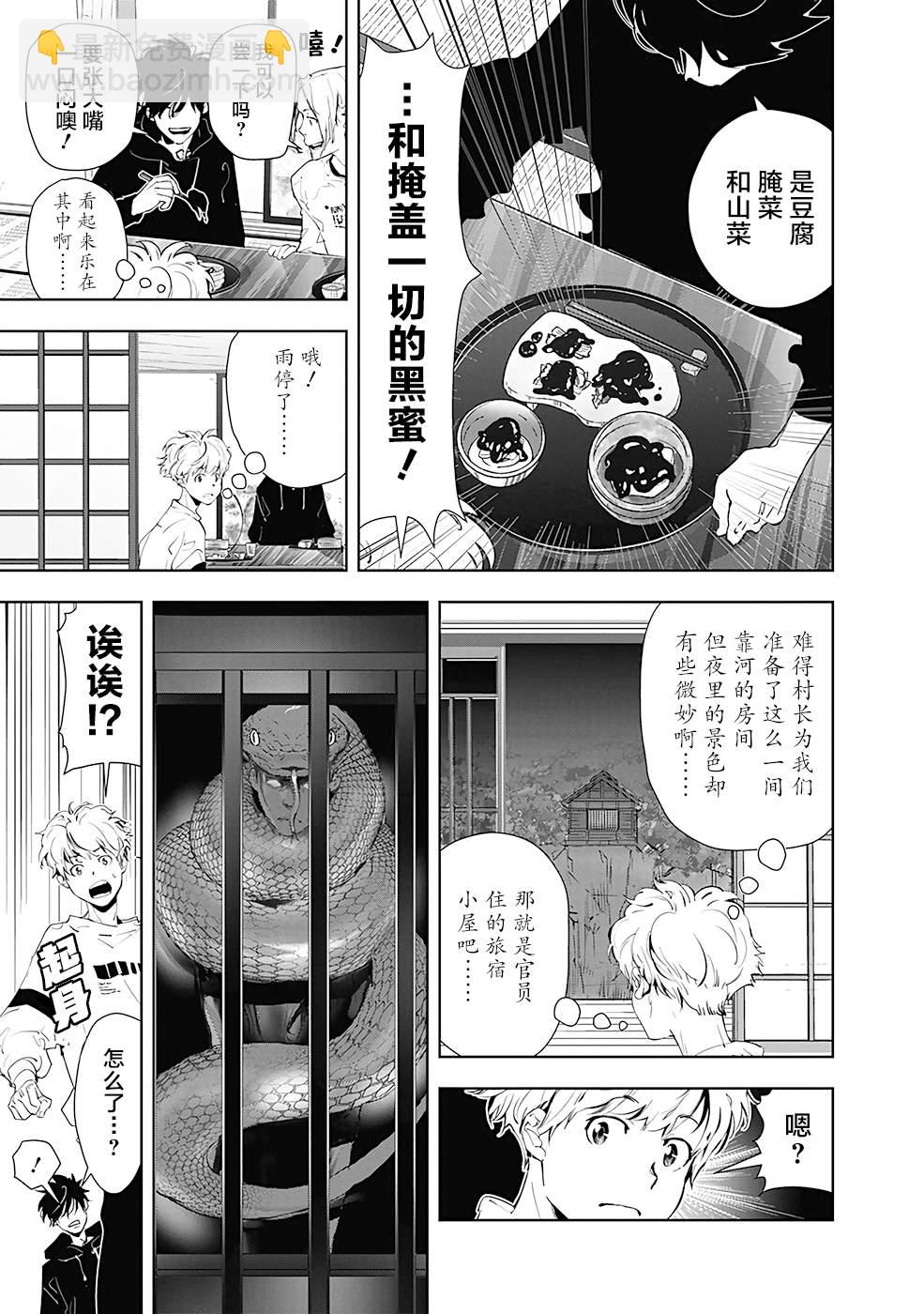 🍜鴨乃橋論的禁忌推理 第18话 第21页