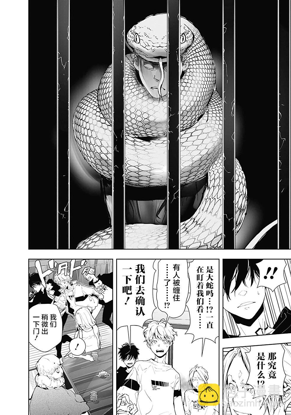 🍜鴨乃橋論的禁忌推理 第18话 第22页