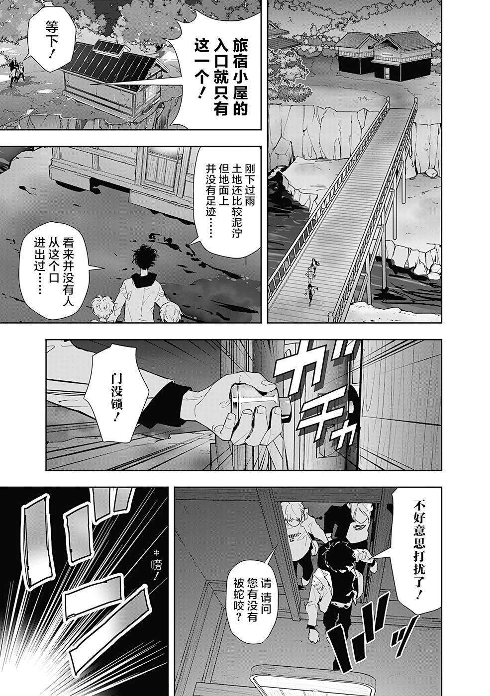 🍜鴨乃橋論的禁忌推理 第18话 第23页