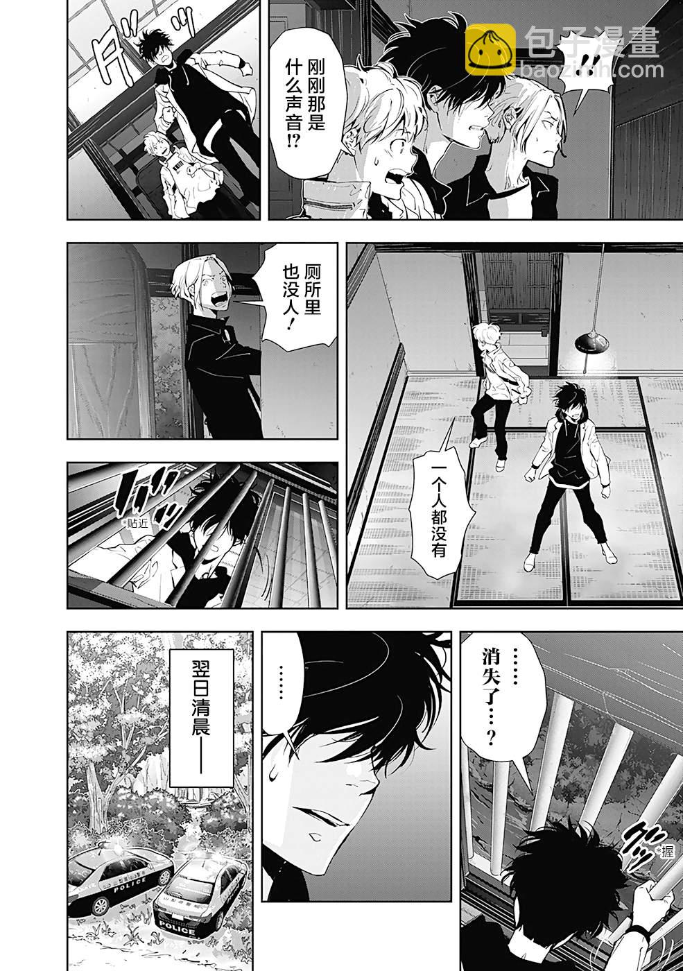 🍜鴨乃橋論的禁忌推理 第18话 第24页