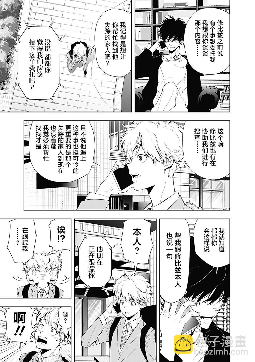 🍜鴨乃橋論的禁忌推理 第18话 第3页
