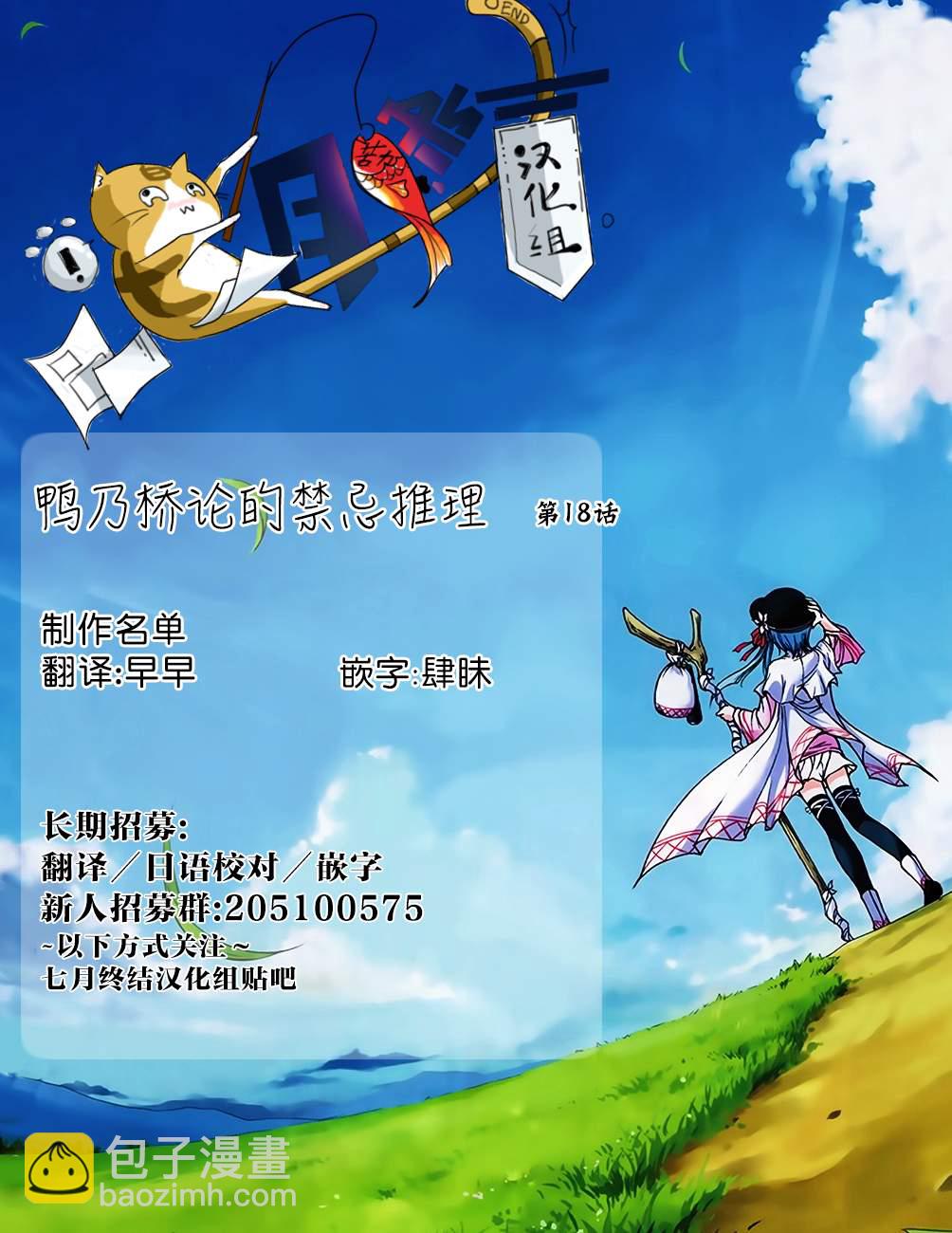 🍜鴨乃橋論的禁忌推理 第18话 第30页