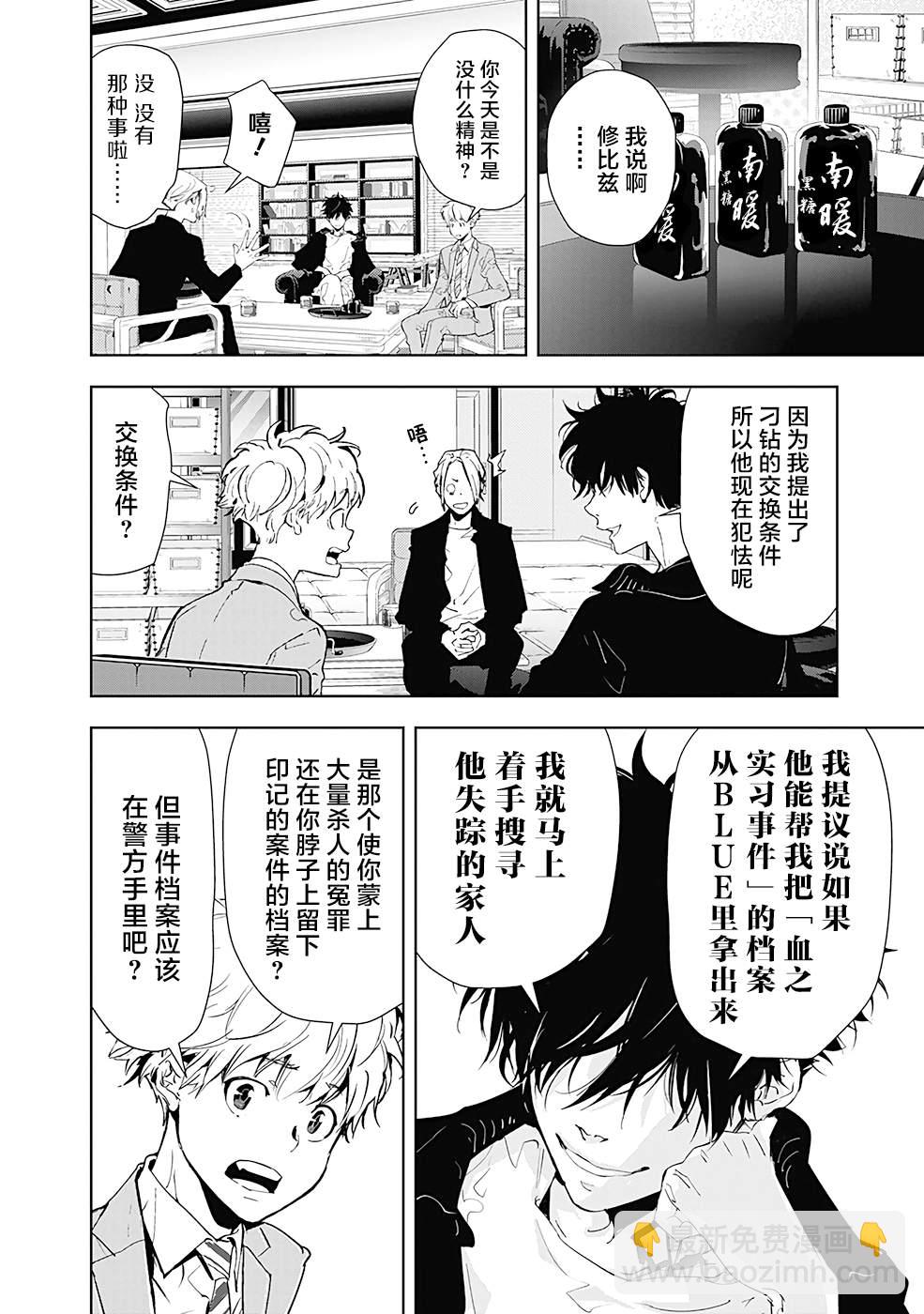 🍜鴨乃橋論的禁忌推理 第18话 第6页