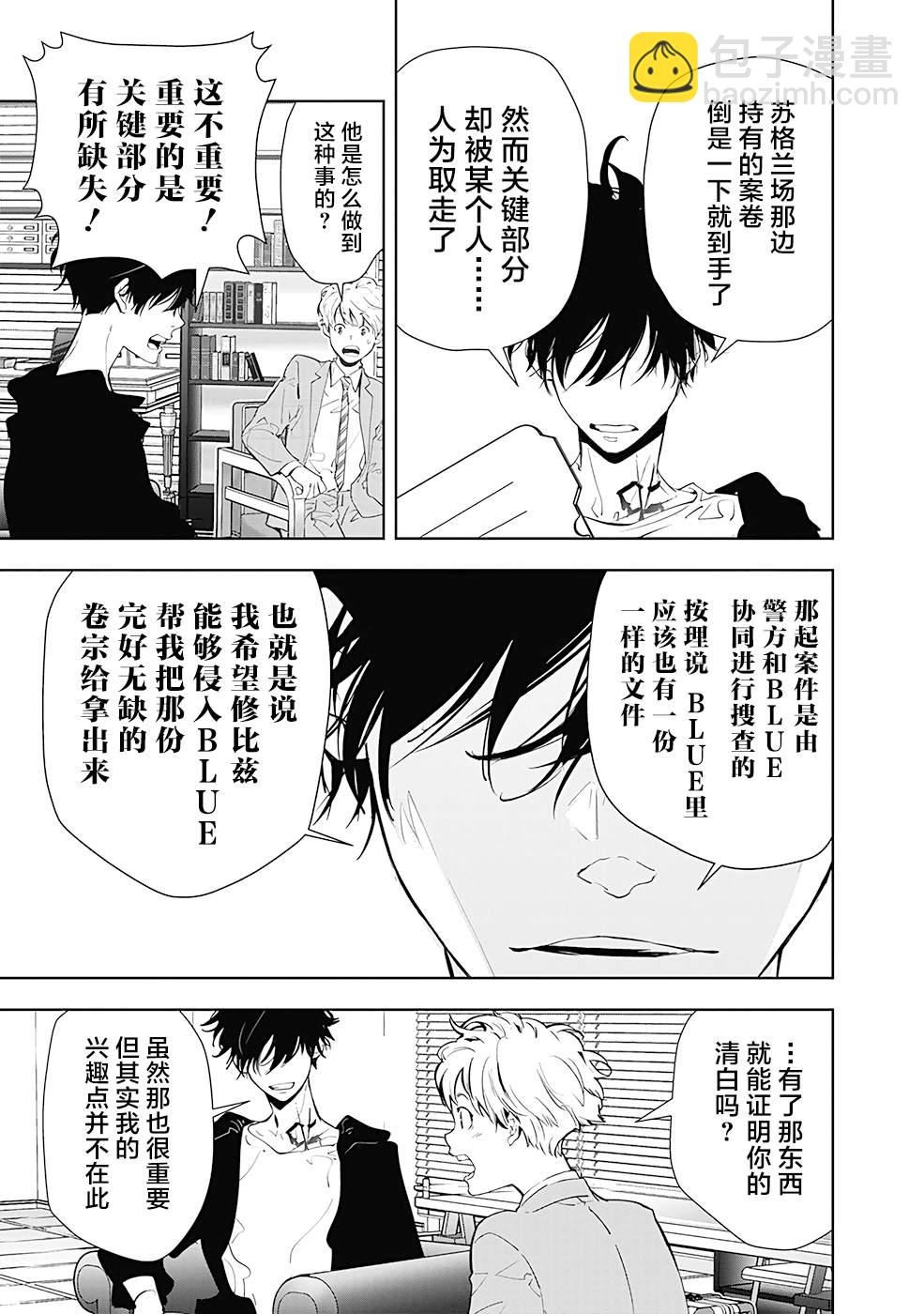 🍜鴨乃橋論的禁忌推理 第18话 第7页