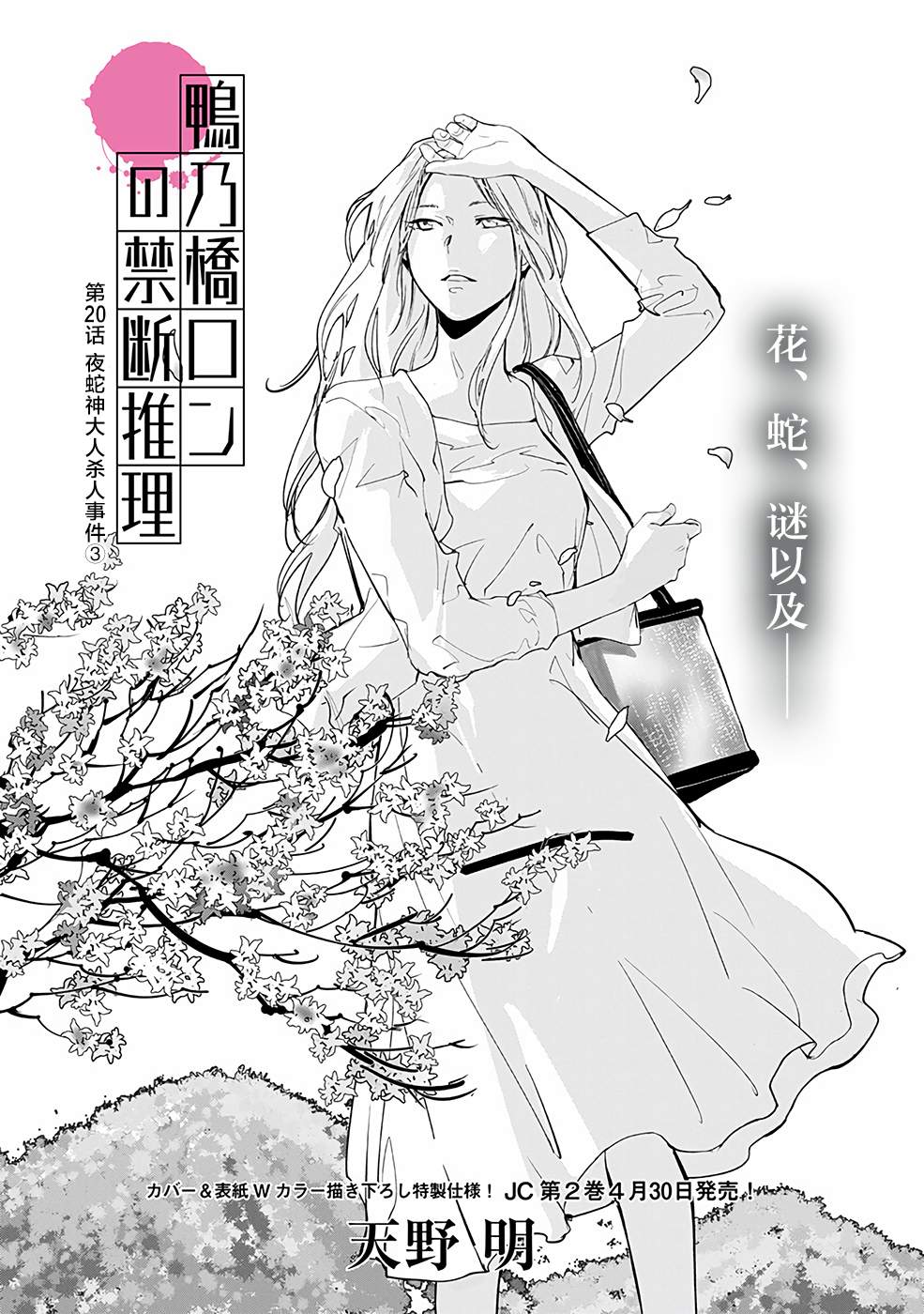 🍜鴨乃橋論的禁忌推理 第20话 第1页