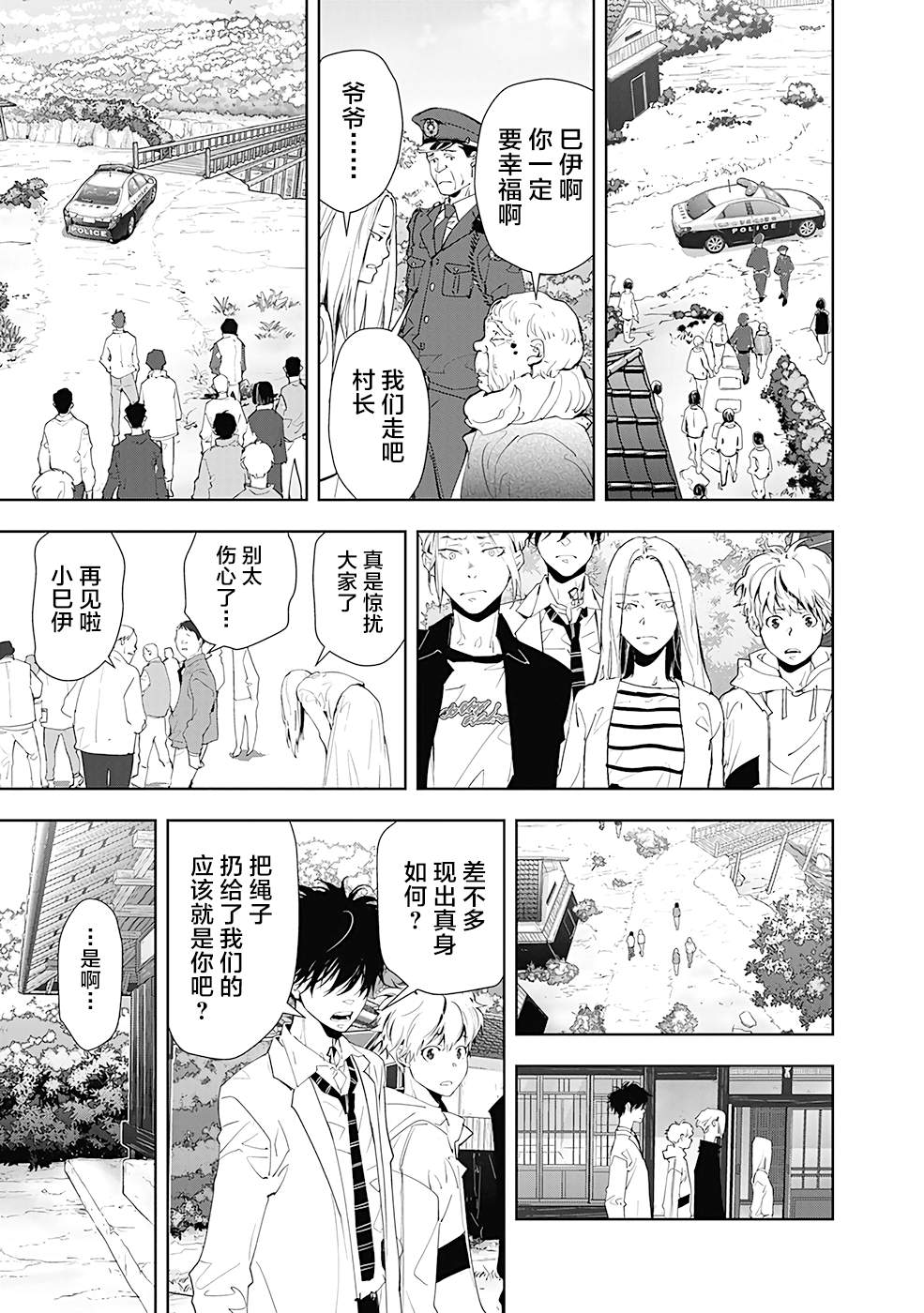 🍜鴨乃橋論的禁忌推理 第20话 第13页