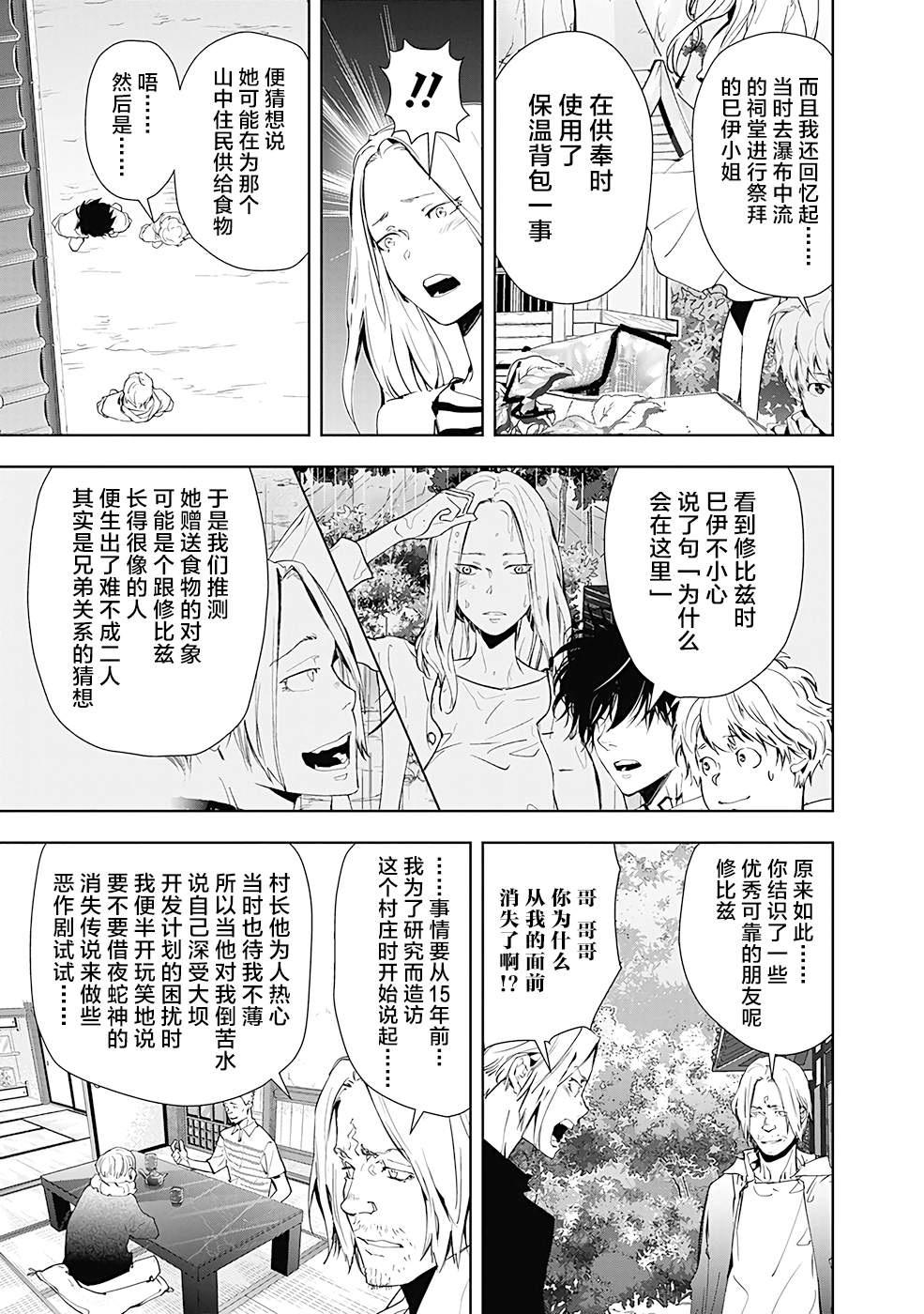 🍜鴨乃橋論的禁忌推理 第20话 第15页