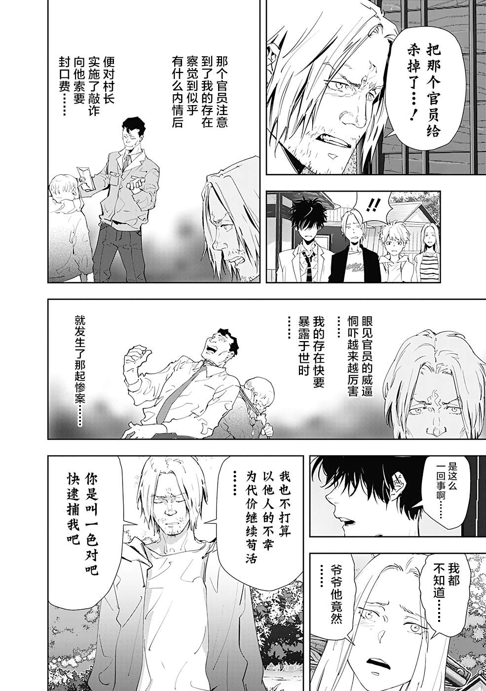 🍜鴨乃橋論的禁忌推理 第20话 第18页