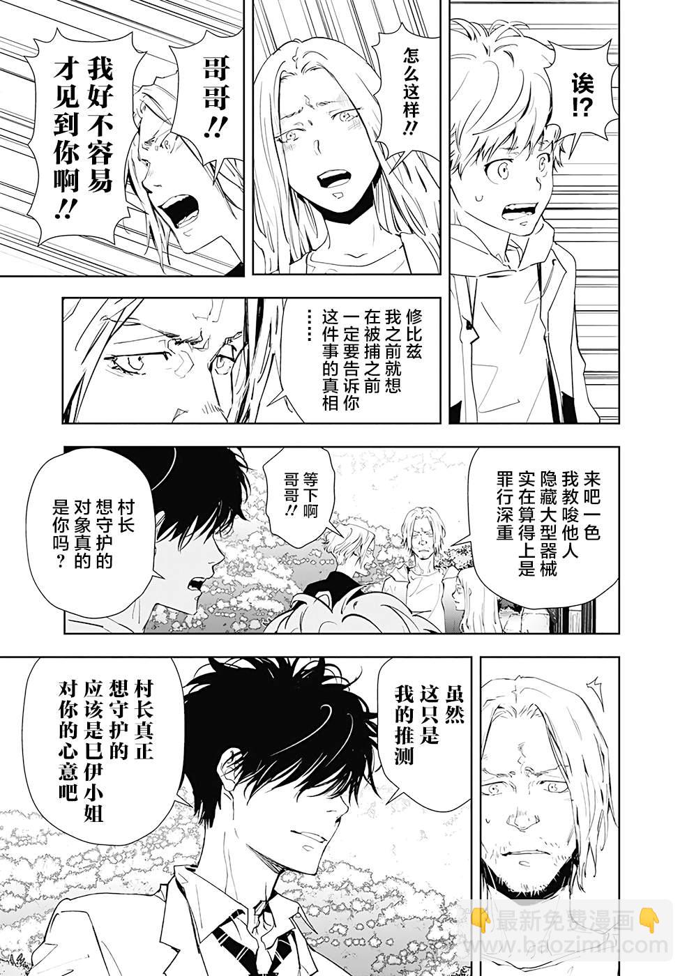 🍜鴨乃橋論的禁忌推理 第20话 第19页
