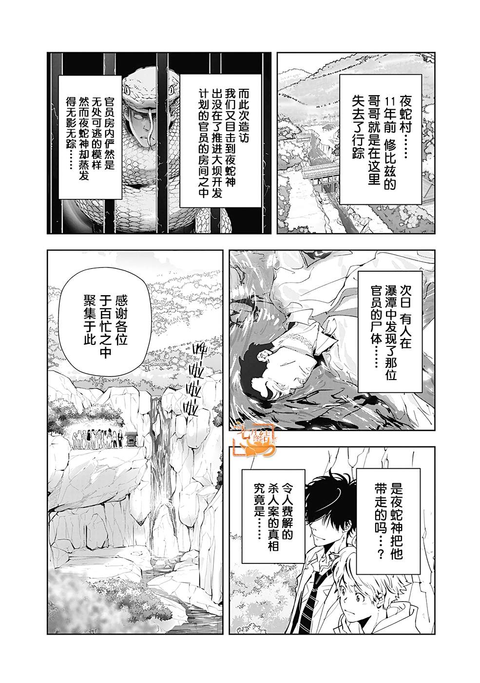 🍜鴨乃橋論的禁忌推理 第20话 第2页