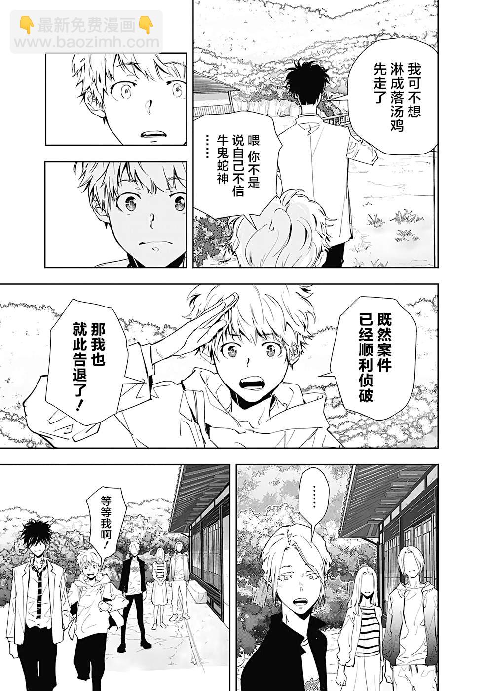 🍜鴨乃橋論的禁忌推理 第20话 第21页
