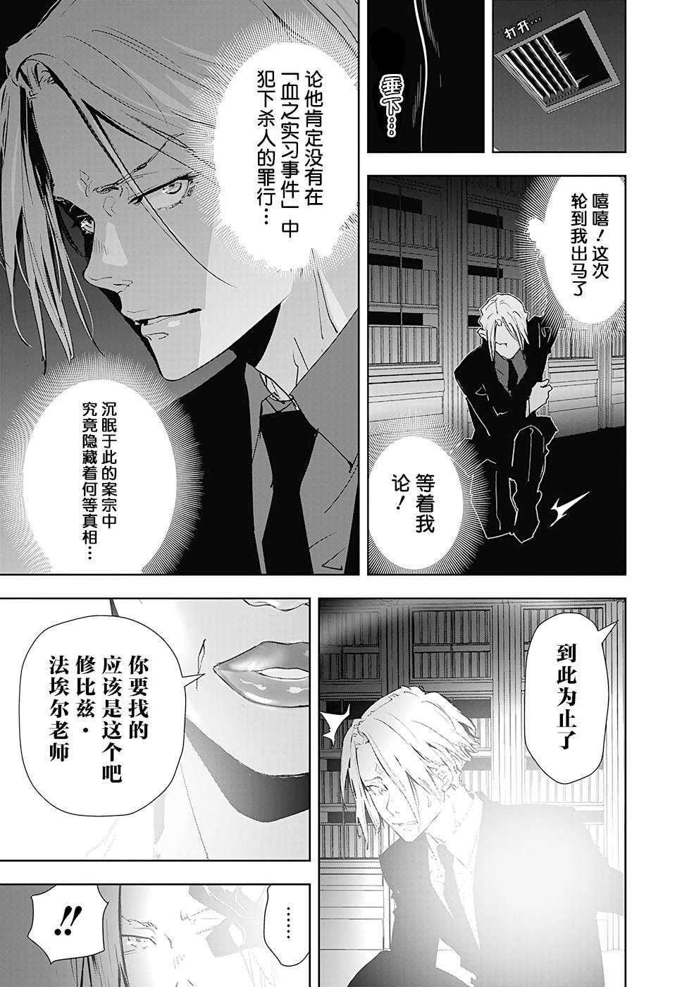 🍜鴨乃橋論的禁忌推理 第20话 第23页