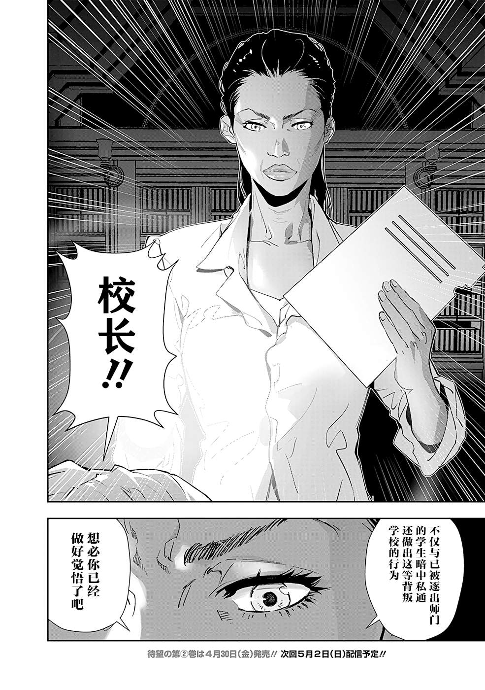 🍜鴨乃橋論的禁忌推理 第20话 第24页