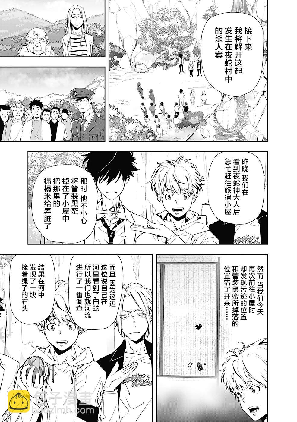 🍜鴨乃橋論的禁忌推理 第20话 第3页