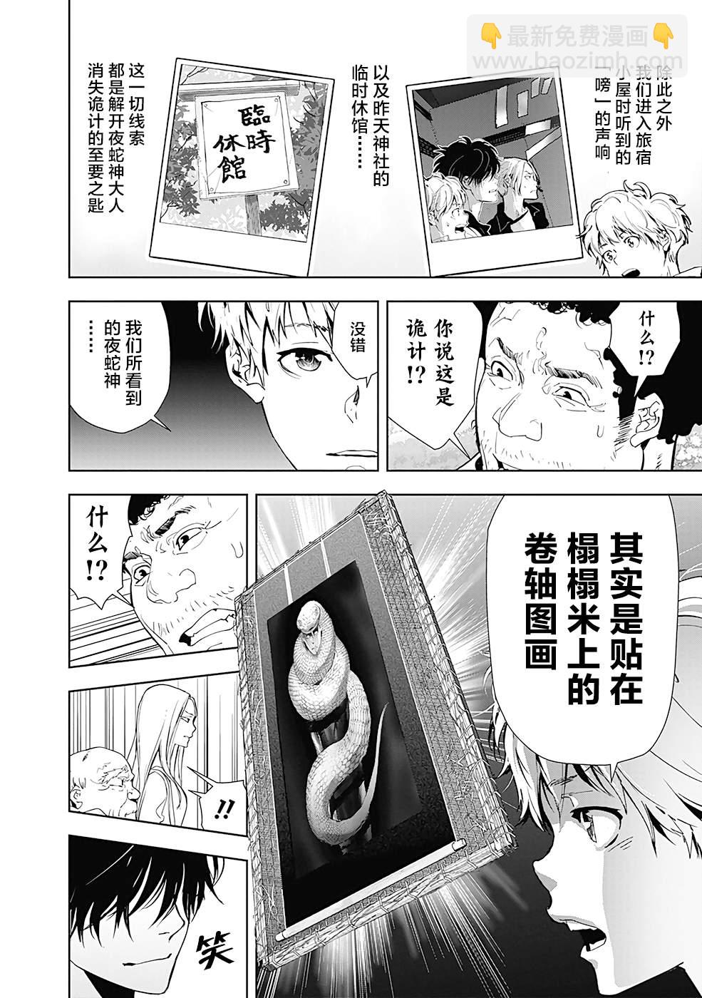 🍜鴨乃橋論的禁忌推理 第20话 第4页