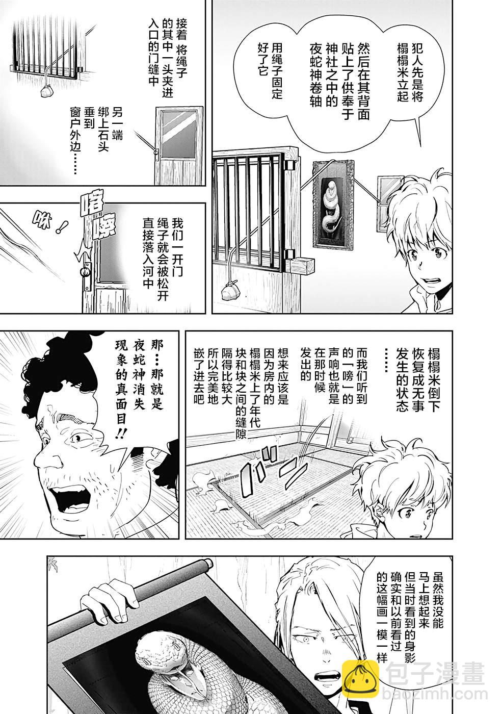 🍜鴨乃橋論的禁忌推理 第20话 第5页