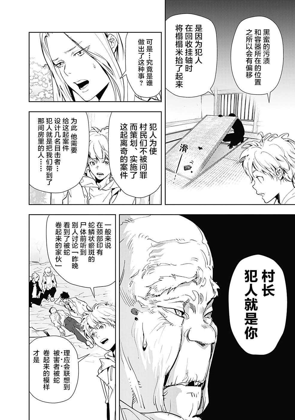 🍜鴨乃橋論的禁忌推理 第20话 第6页