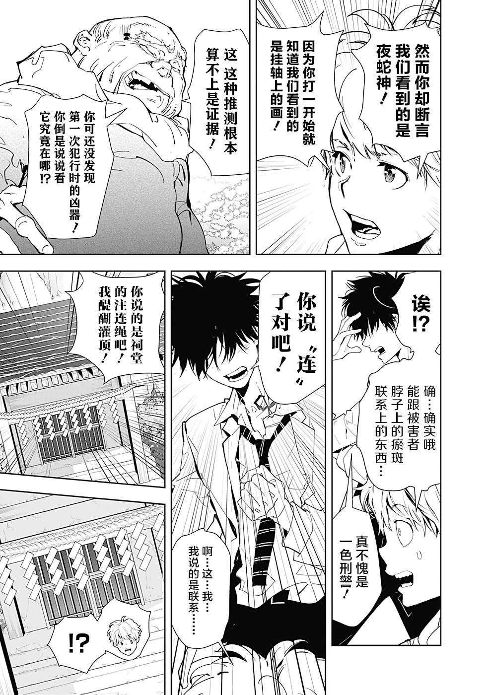 🍜鴨乃橋論的禁忌推理 第20话 第7页