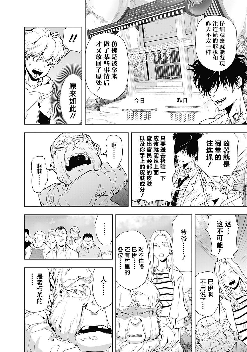 🍜鴨乃橋論的禁忌推理 第20话 第8页