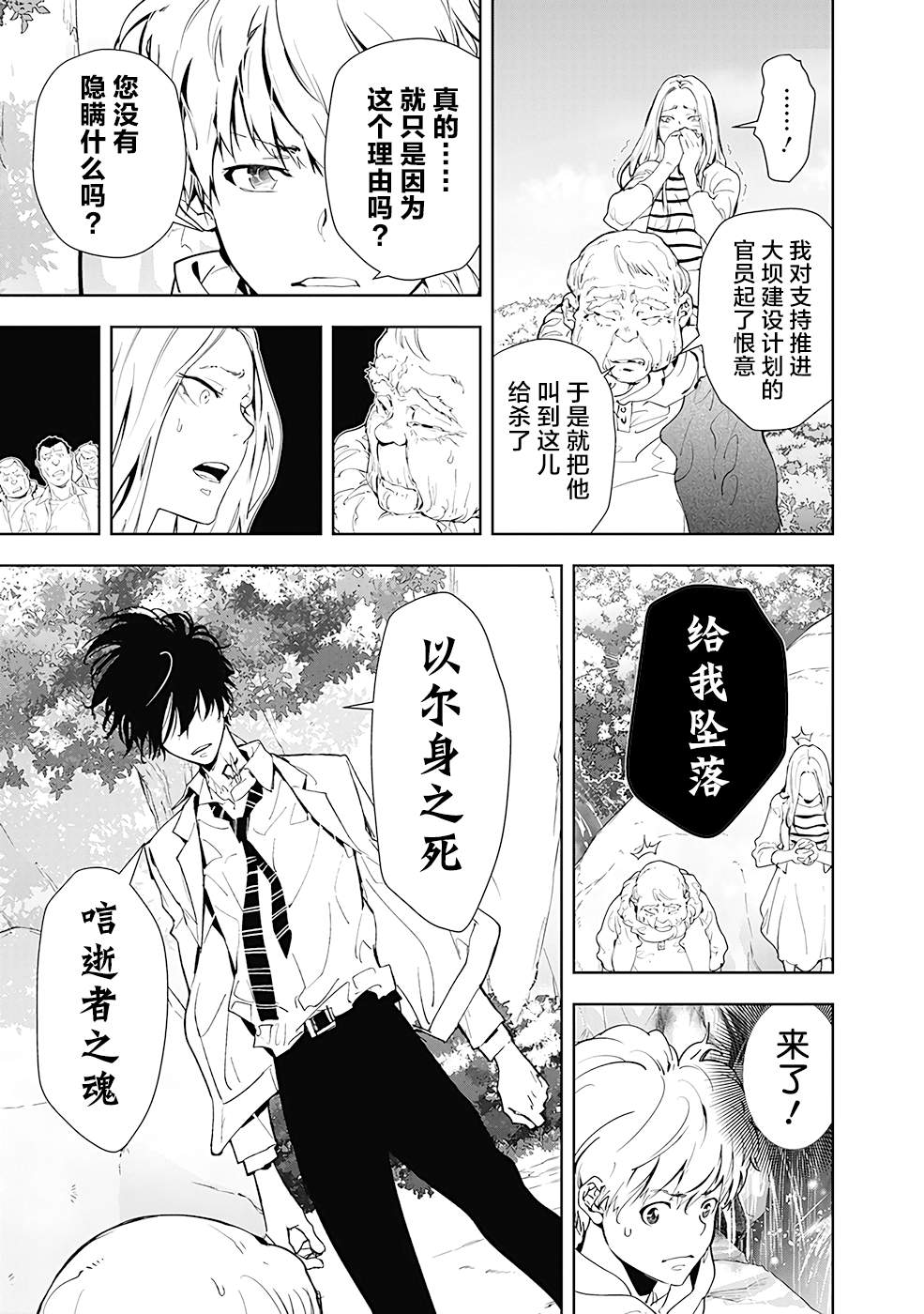 🍜鴨乃橋論的禁忌推理 第20话 第9页