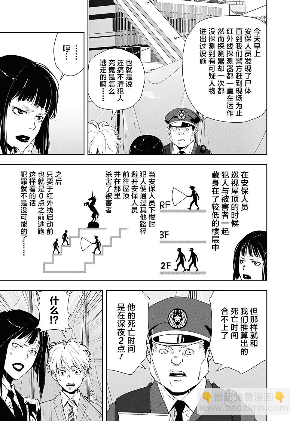 🍜鴨乃橋論的禁忌推理 第22话 第11页