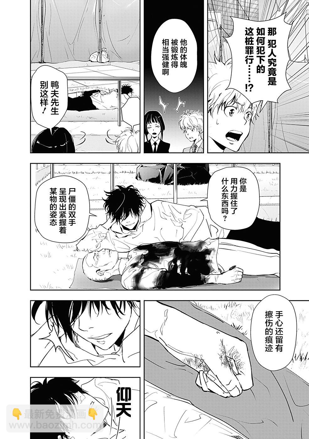 🍜鴨乃橋論的禁忌推理 第22话 第12页