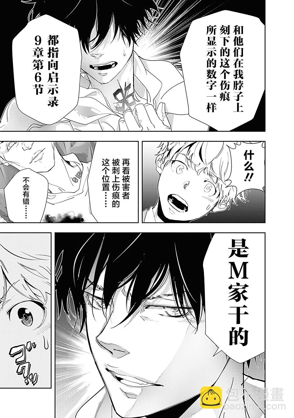 🍜鴨乃橋論的禁忌推理 第22话 第17页