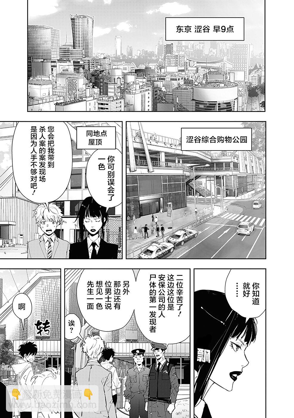 🍜鴨乃橋論的禁忌推理 第22话 第3页