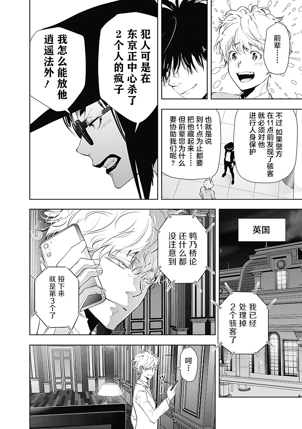 🍜鴨乃橋論的禁忌推理 第24话 第10页