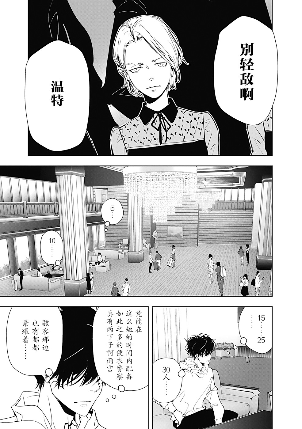 🍜鴨乃橋論的禁忌推理 第24话 第11页