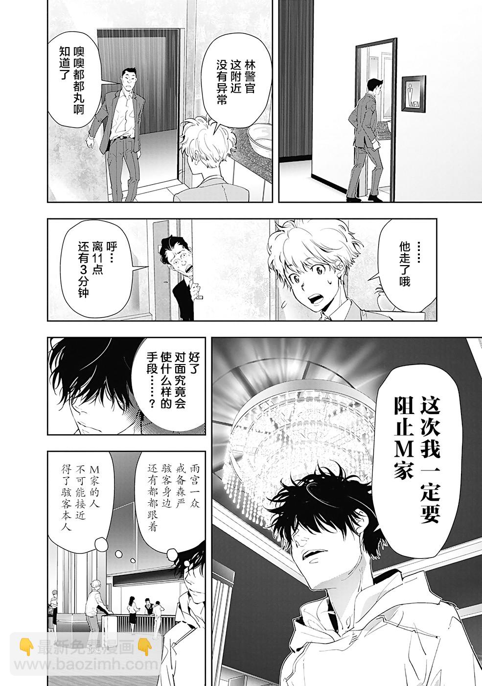 🍜鴨乃橋論的禁忌推理 第24话 第12页