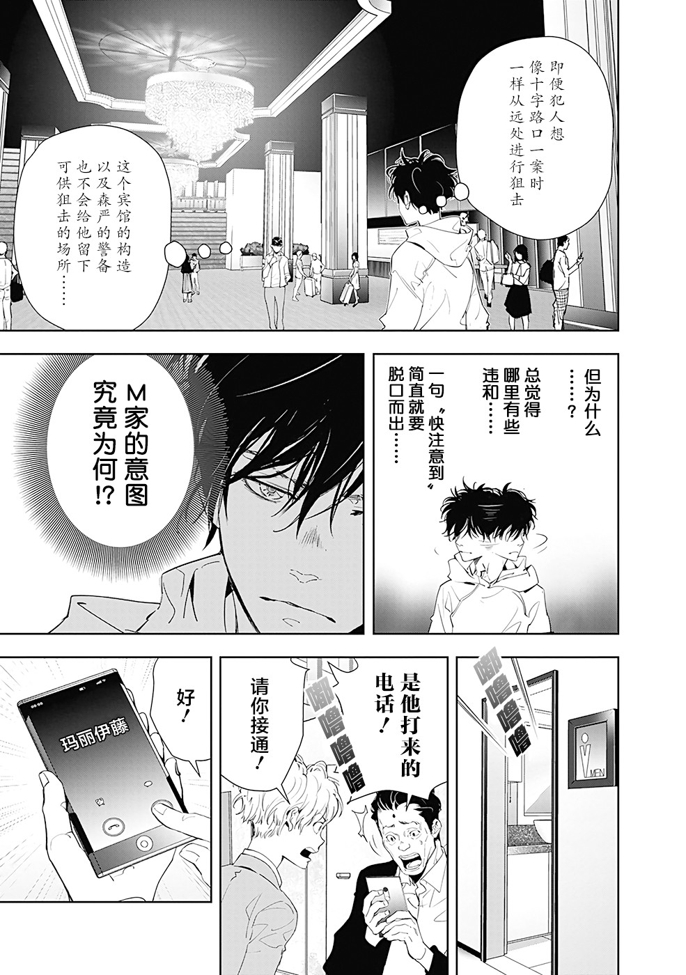 🍜鴨乃橋論的禁忌推理 第24话 第13页