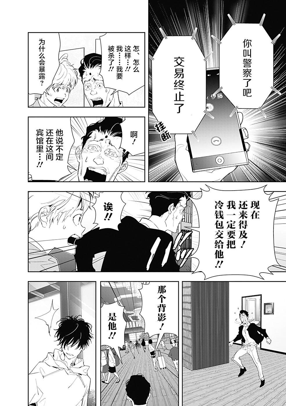 🍜鴨乃橋論的禁忌推理 第24话 第14页