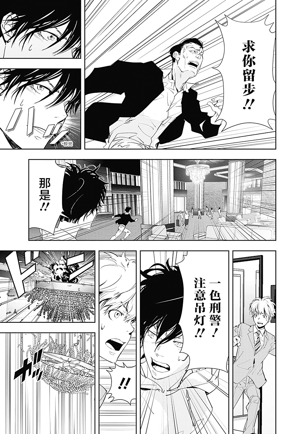 🍜鴨乃橋論的禁忌推理 第24话 第15页