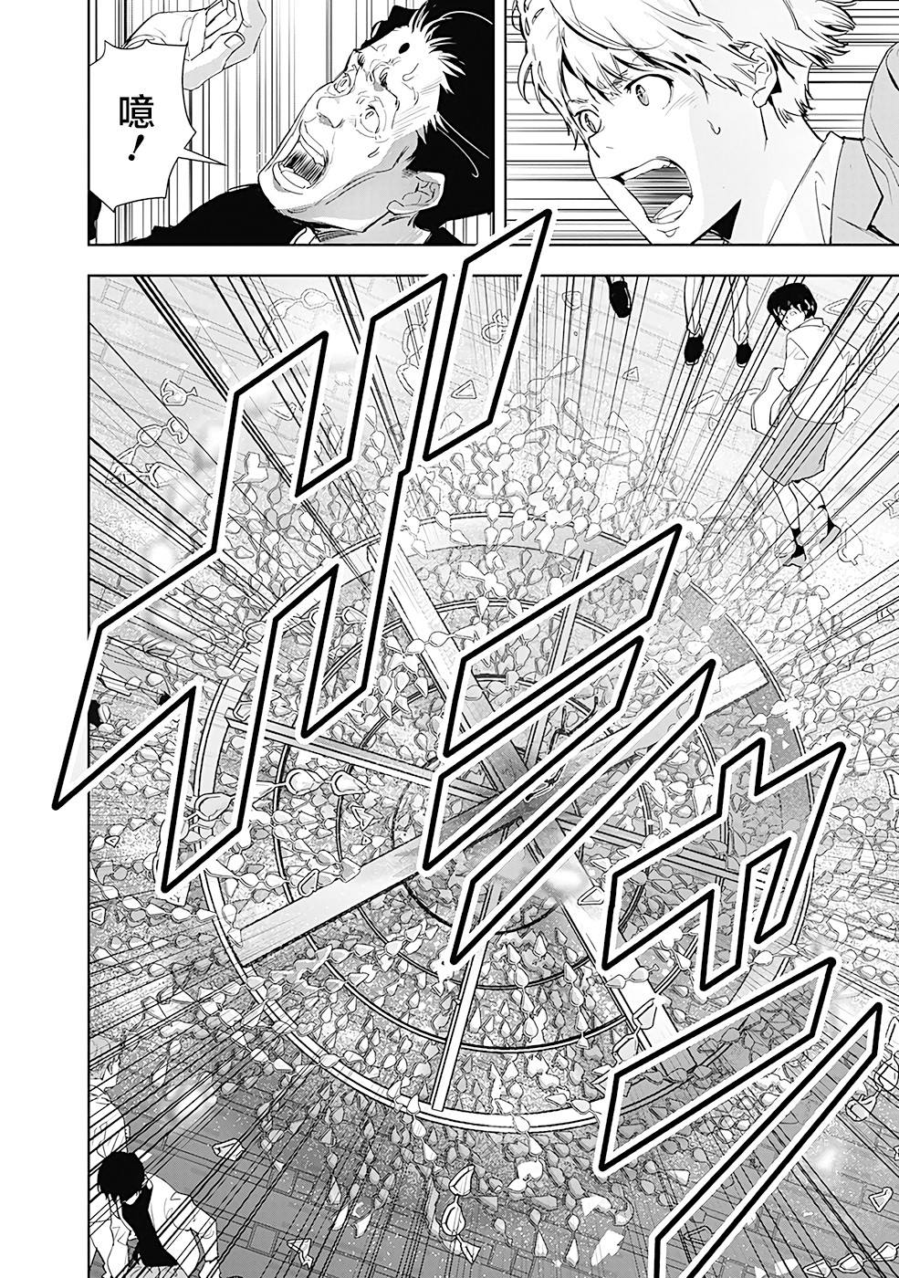🍜鴨乃橋論的禁忌推理 第24话 第16页