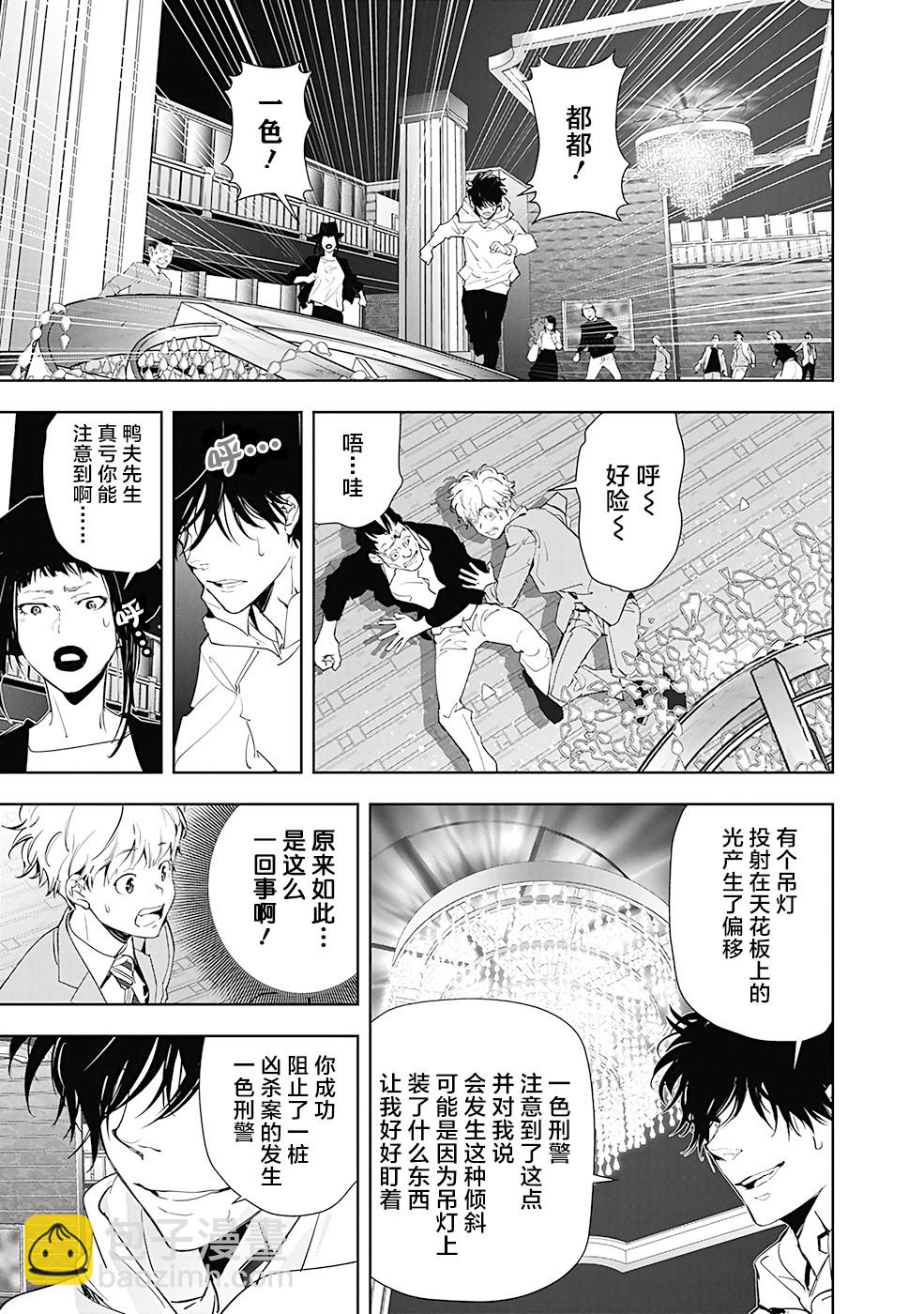 🍜鴨乃橋論的禁忌推理 第24话 第17页