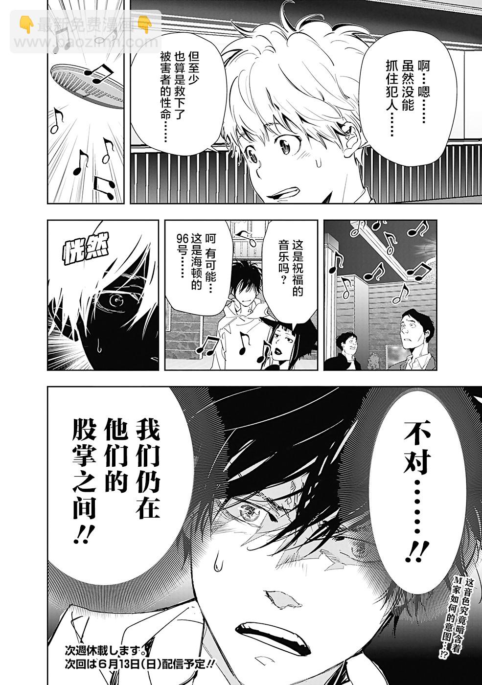 🍜鴨乃橋論的禁忌推理 第24话 第18页