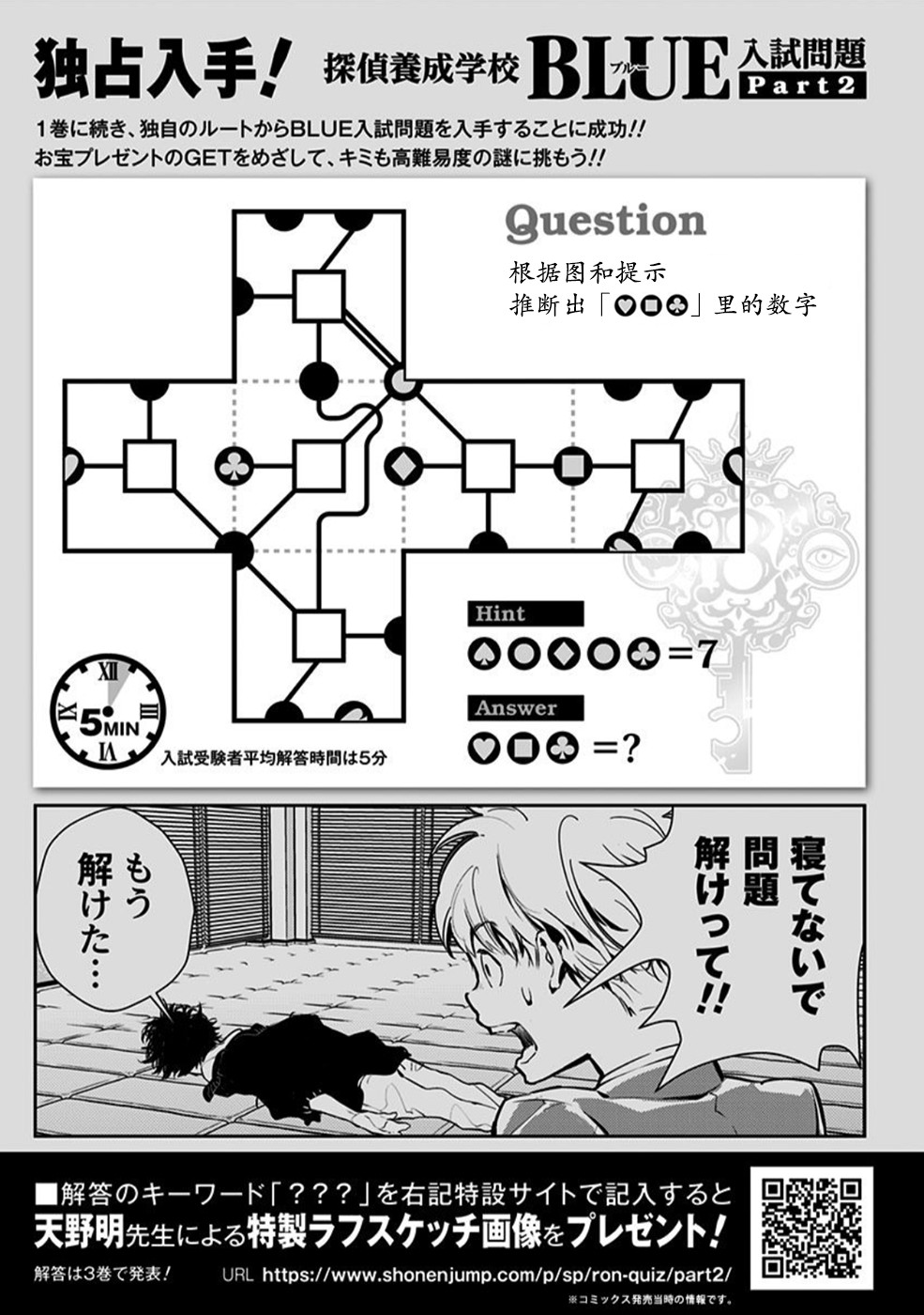 🍜鴨乃橋論的禁忌推理 第24话 第19页