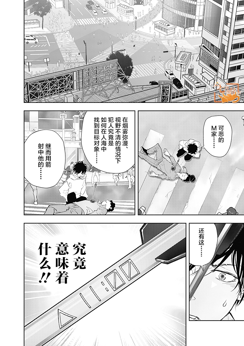🍜鴨乃橋論的禁忌推理 第24话 第2页