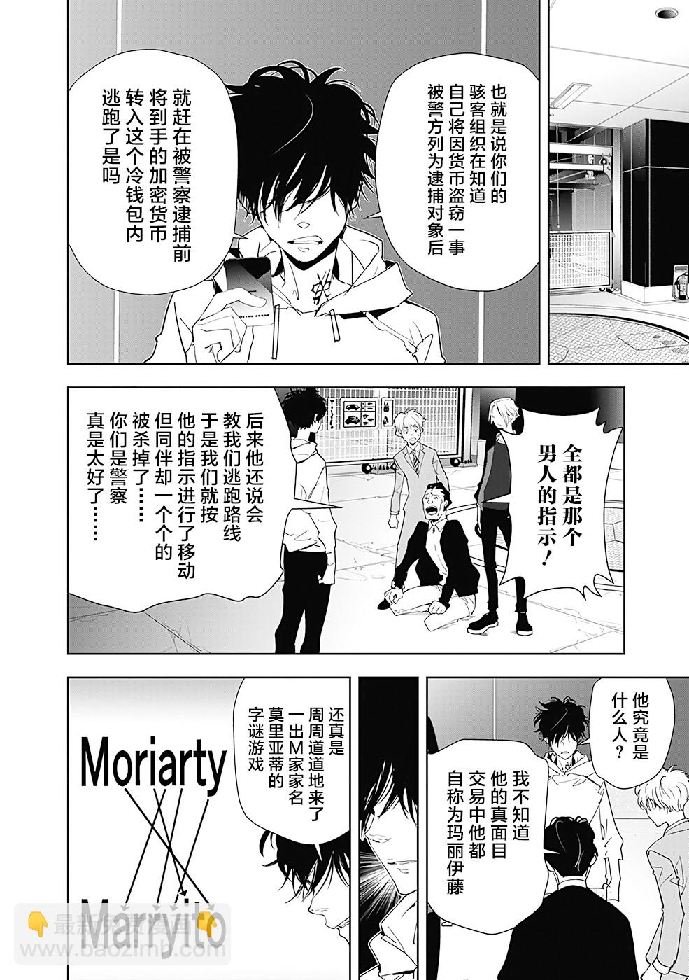 🍜鴨乃橋論的禁忌推理 第24话 第4页