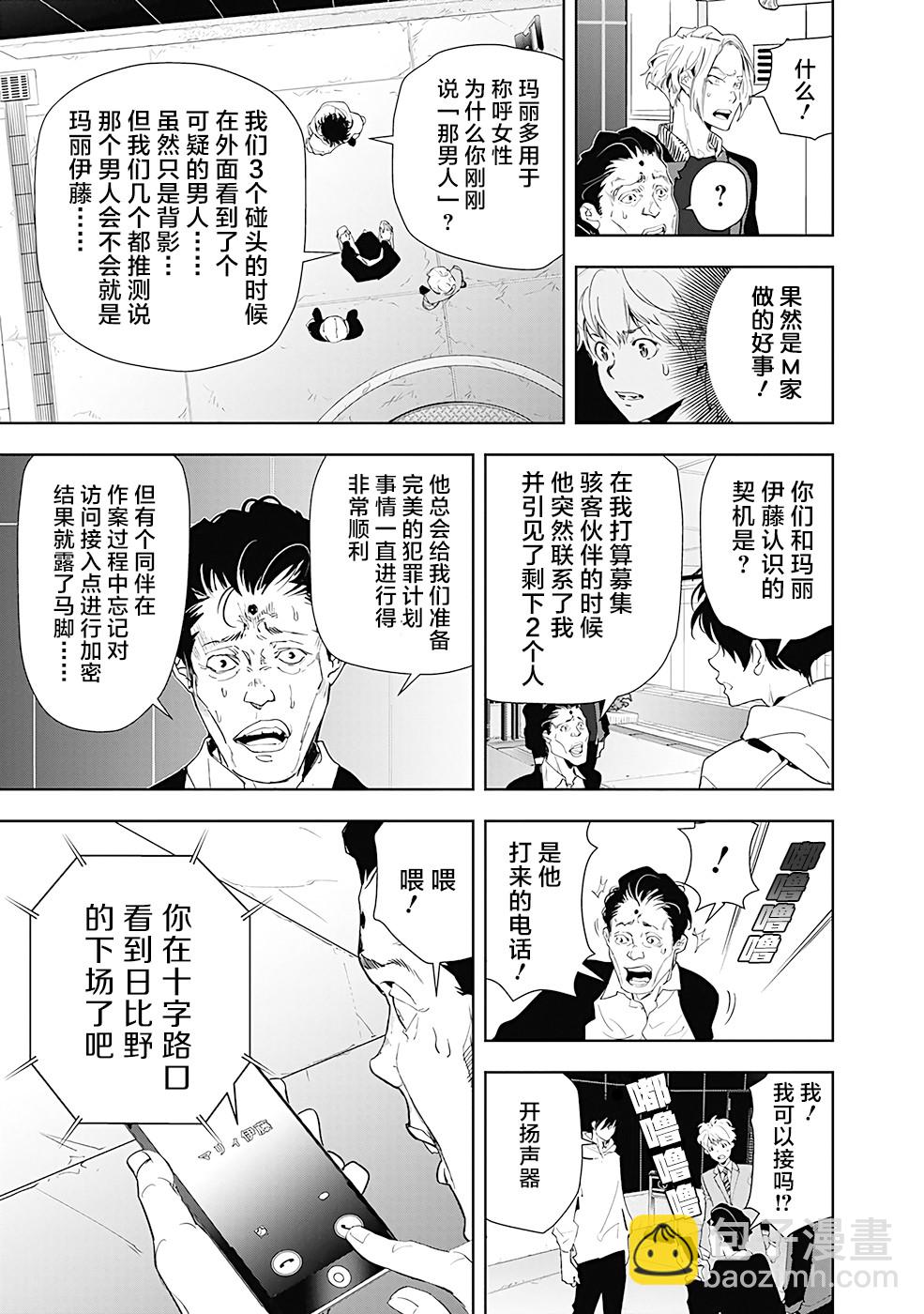 🍜鴨乃橋論的禁忌推理 第24话 第5页